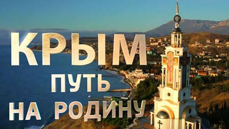 Скандальну пропаганду про Крим вирішили показати в Греції