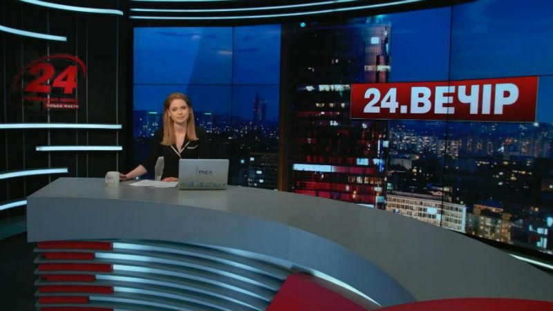 Випуск новин 24 квітня станом на 22:00