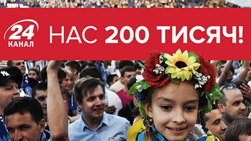 На сторінці Facebook 24 Каналу кількість фанів сягнула 200 тисяч! На сторінці Facebook 24 Каналу кількість фанів сягнула 200 тисяч!