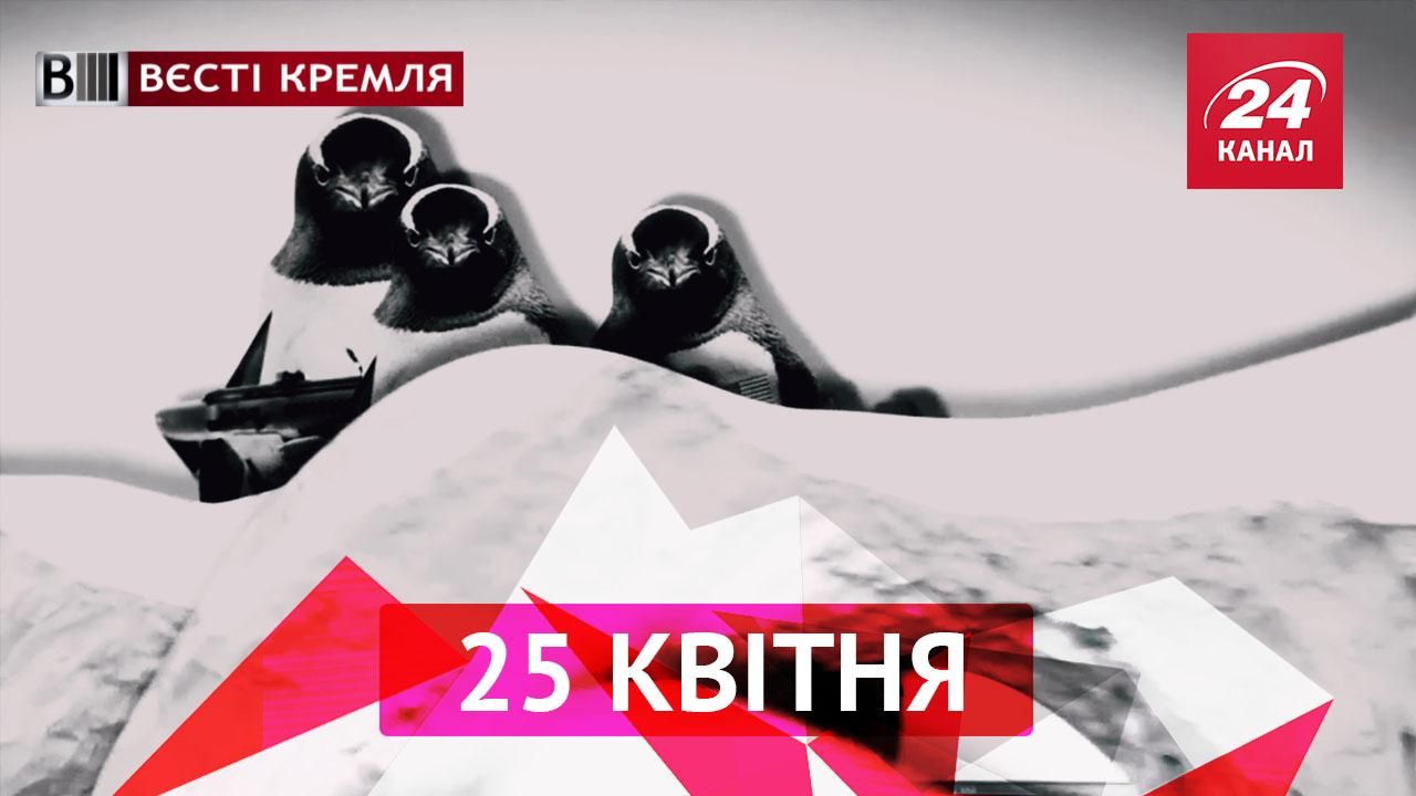 Вєсті Кремля. Кадиров знайшов шпигунів в Арктиці. Унікальному росіянину Жириновському – 70 років