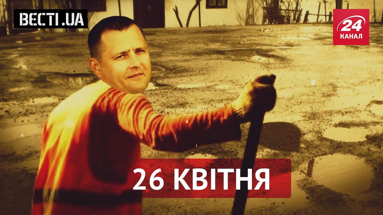 Вєсті. UA. Філатов "розвів" мешканців Дніпра. Де генпрокурор Росії знайшов візитки Яроша Вєсті. UA. Філатов "розвів" мешканців Дніпра. Де генпрокурор Росії знайшов візитки Яроша