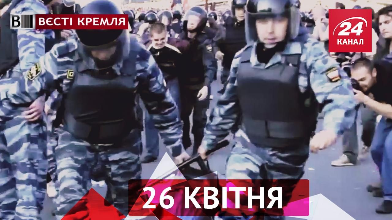 Вєсті Кремля. Нова зброя для розгону демонстрацій. "Нічних вовків" вислали на Північний полюс Вєсті Кремля. Нова зброя для розгону демонстрацій. "Нічних вовків" вислали на Північний полюс