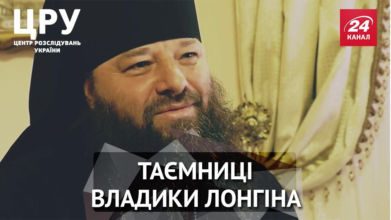 Фантастичні статки і знущання над дітьми: що ще приховує монастир Владики Лонгіна Фантастичні статки і знущання над дітьми: що ще приховує монастир Владики Лонгіна