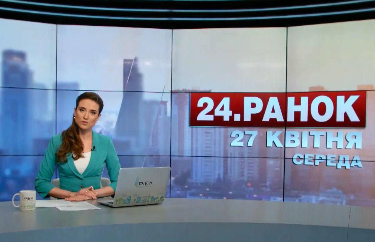 Випуск новин 27 квітня станом на 11:00