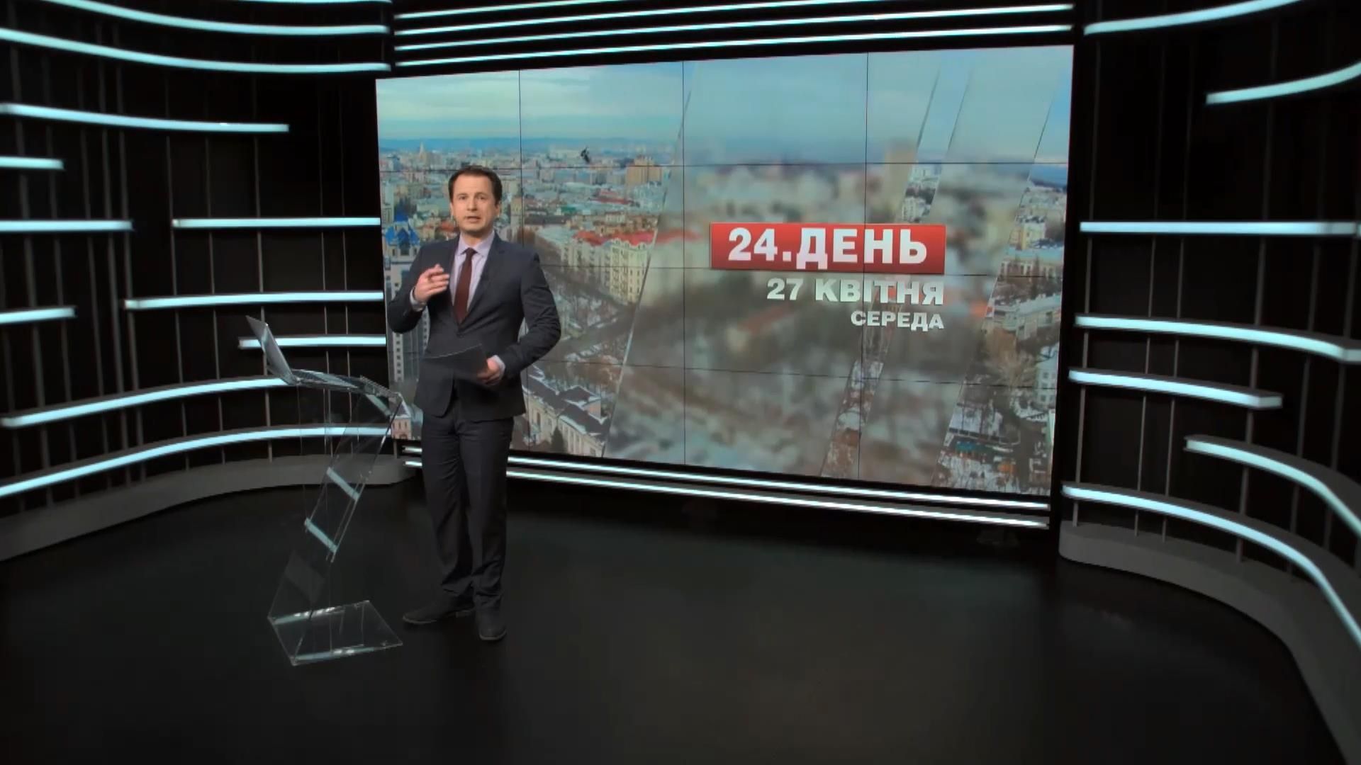 Выпуск новостей 27 апреля по состоянию на 13:00 - 27 апреля 2016 - Телеканал новин 24