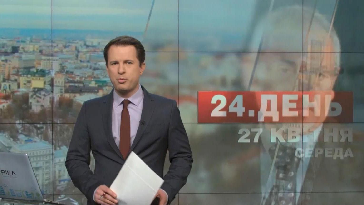 Випуск новин 27 квітня станом на 14:00