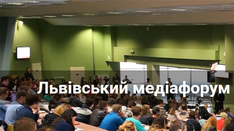 Що чекає відвідувачів Львівського медіафоруму: повна програма