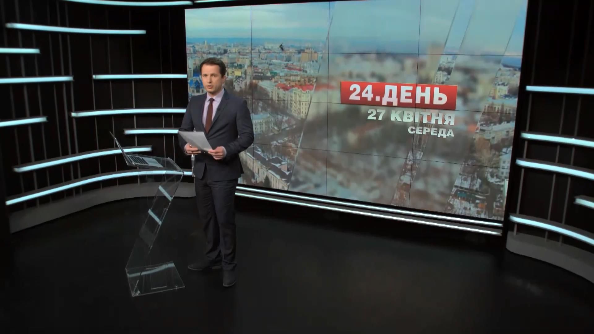 Випуск новин 27 квітня станом на 16:00