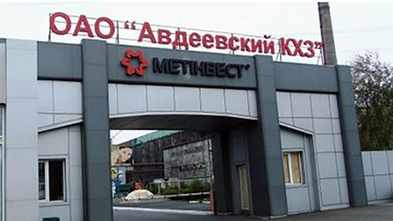 Авдіївський завод підписав угоду на 10 мільйонів з громадою прифронтового міста Авдіївський завод підписав угоду на 10 мільйонів з громадою прифронтового міста