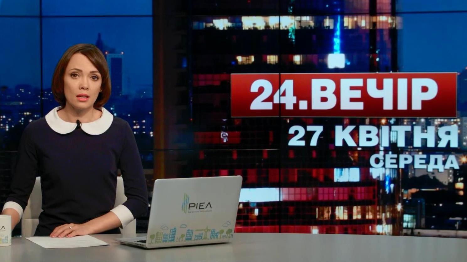 Выпуск новостей 27 апреля по состоянию на 23:00