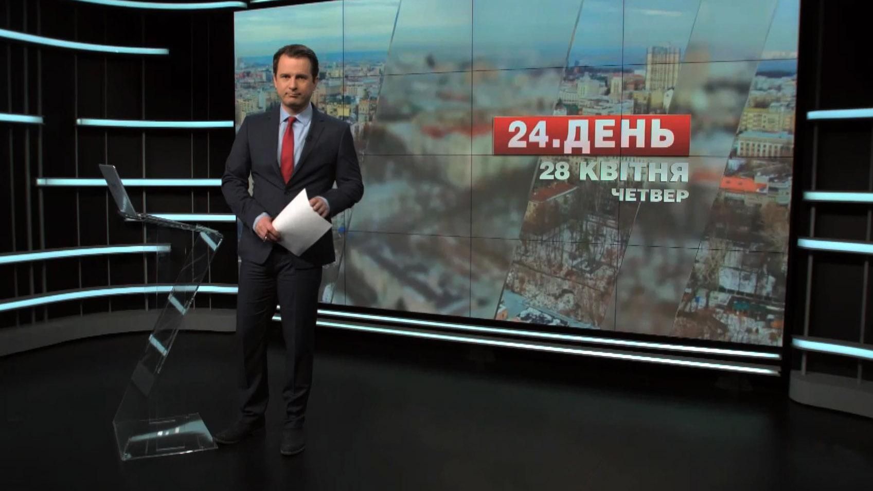 Выпуск новостей 28 апреля по состоянию на 16:00