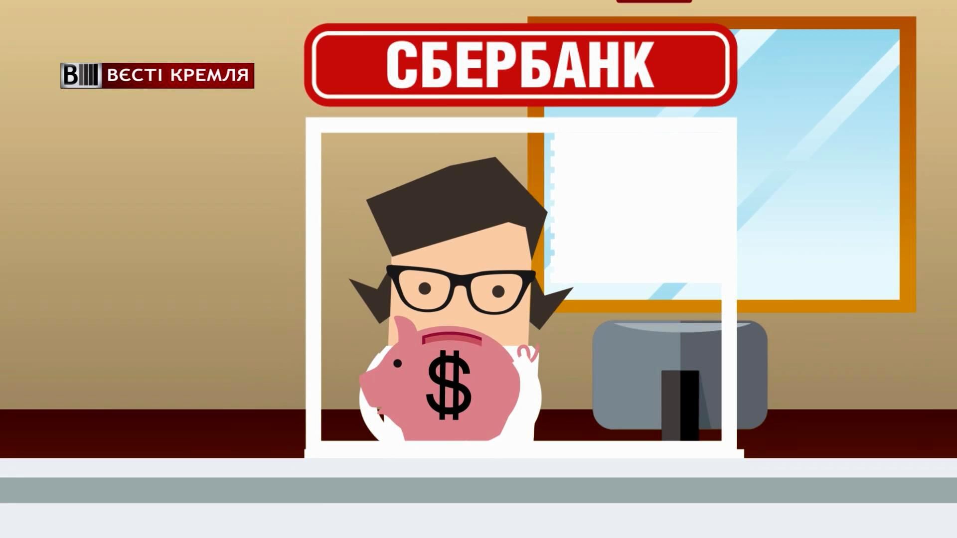 Російський "Сбербанк" обнулив процентні ставки: що отримають вкладники 