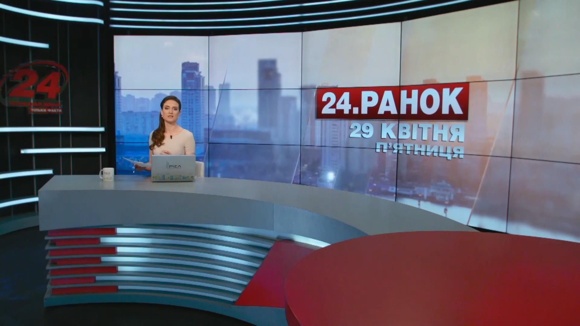 Выпуск новостей 29 апреля по состоянию на 11:00