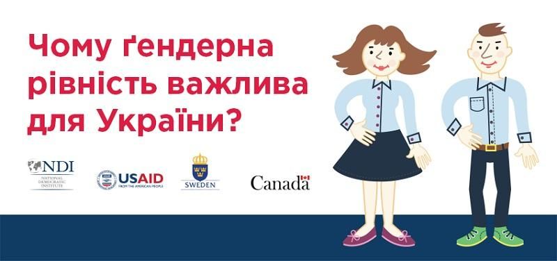 В Україні стартував медійний марафон із питань ґендерної рівності у суспільстві В Україні стартував медійний марафон із питань ґендерної рівності у суспільстві