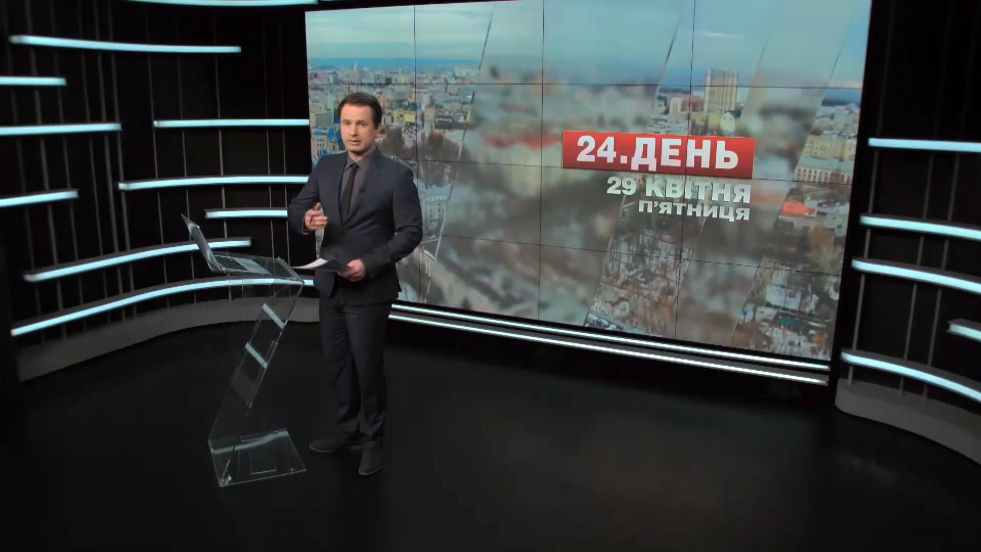Випуск новин 29 квітня станом на 13:00