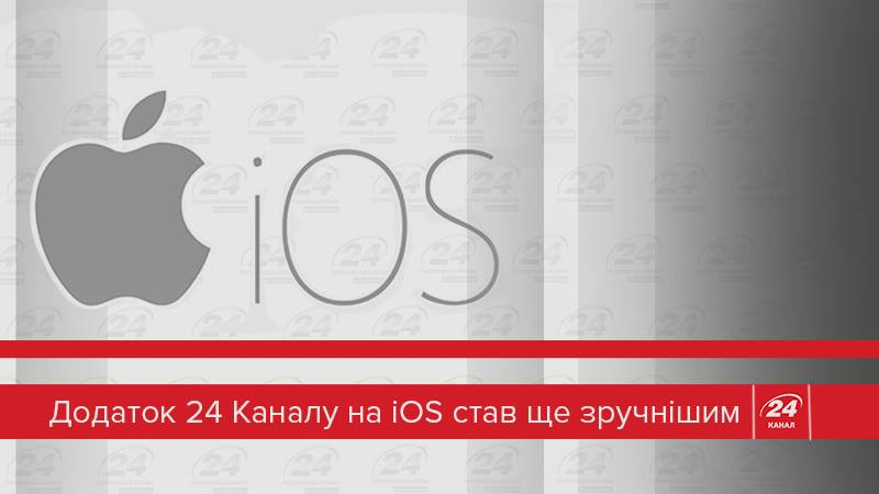 Приложение 24 Канала на iOS стал еще удобнее