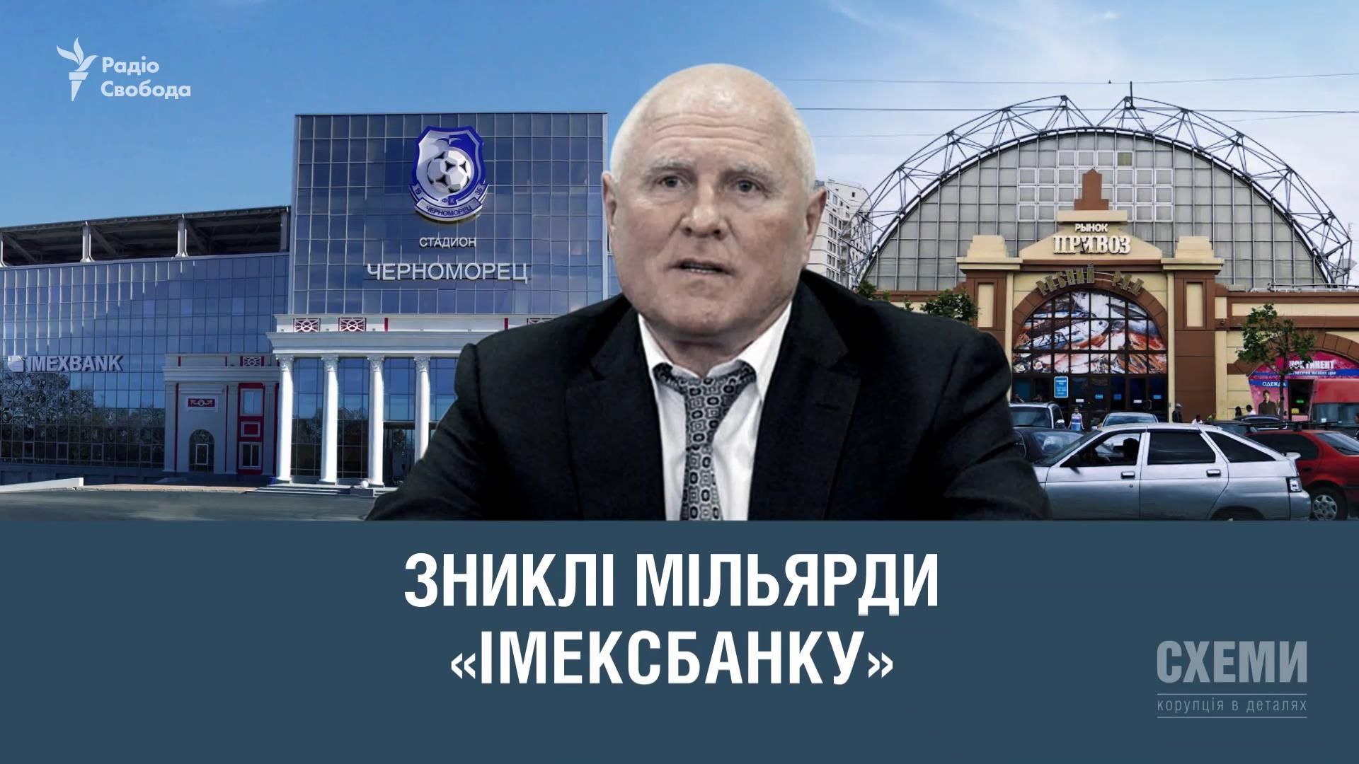 Друг Януковича "розвів" вкладників свого банку на мільярди 