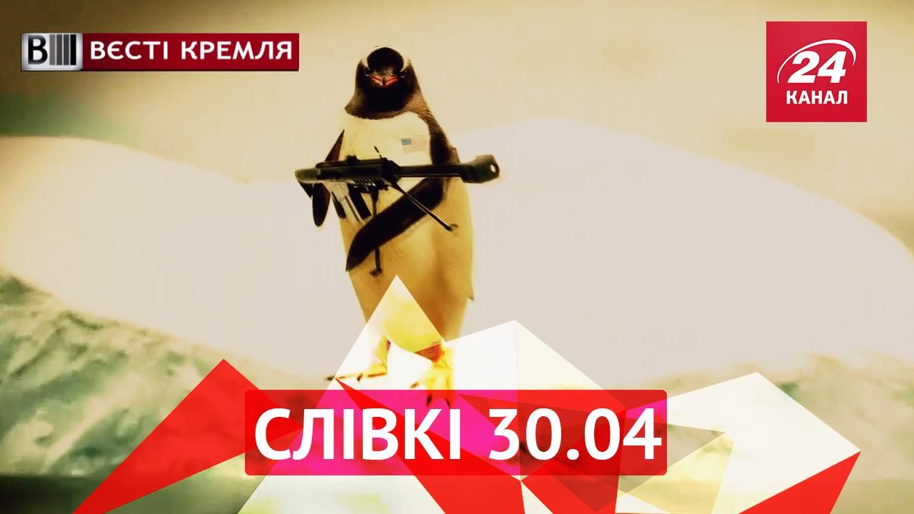 Вєсті Кремля."Слівкі". Чеченці знайшли нових шпигунів. Комуністи хочуть поставити світ на коліна Вєсті Кремля."Слівкі". Чеченці знайшли нових шпигунів. Комуністи хочуть поставити світ на коліна