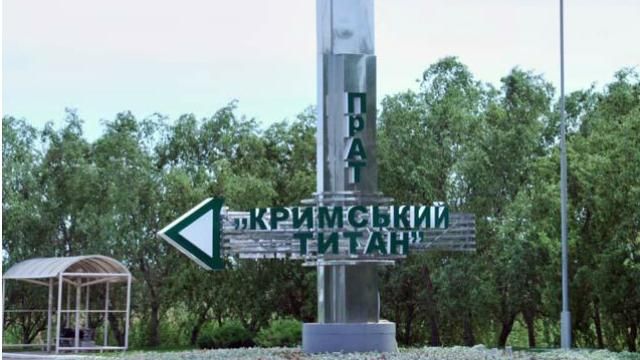 Аварія сталася на кримському заводі: є жертви 