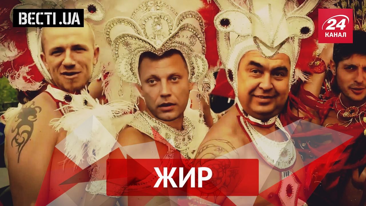 Вєсті.UA. Підсумок — найжирніші новини за тиждень. Частина І Вєсті.UA. Підсумок — найжирніші новини за тиждень. Частина І