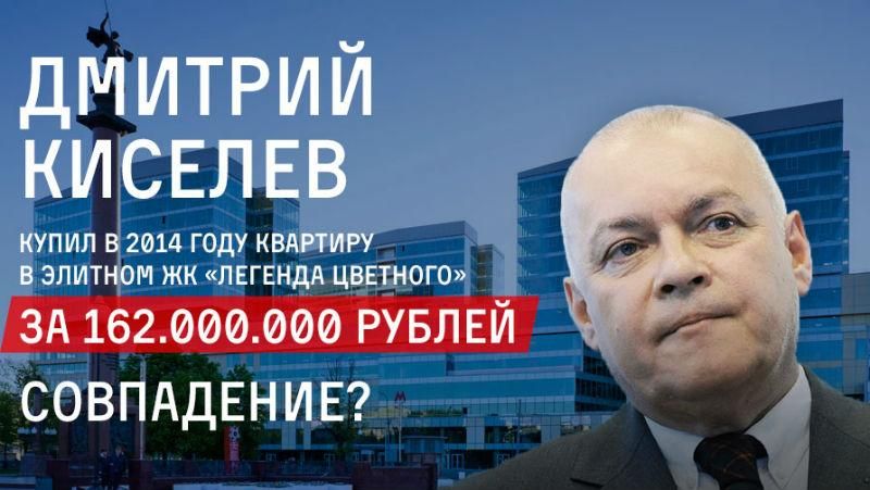 Рупор Кремля Киселев купил квартиру за 162 миллиона рублей