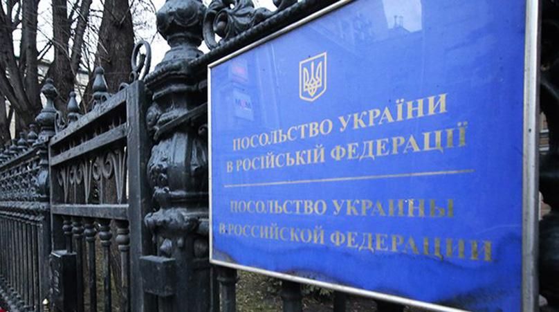 У МЗС України прокоментували напад на українське посольство у Москві