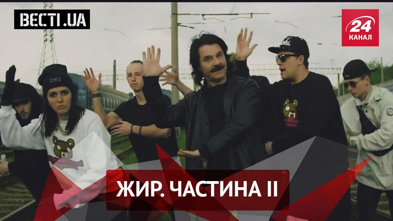 Вести.UA. Итог — самые жирные новости за неделю. Часть II Вести.UA. Итог — самые жирные новости за неделю. Часть II