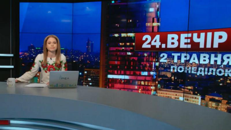 Выпуск новостей 2 мая по состоянию на 22:00