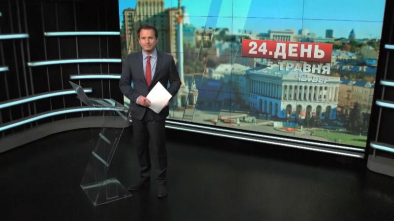 Випуск новин 5 травня станом 13:00