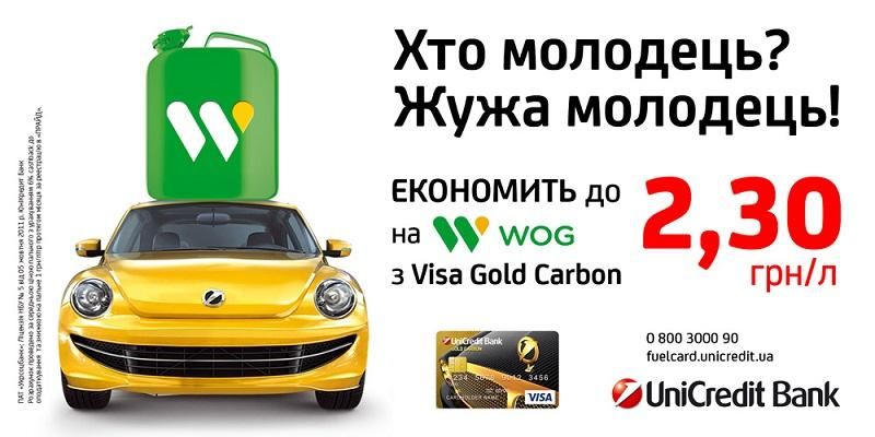 Подвійні переваги з карткою 2 в 1 "VISA GOLD CARBON + ПРАЙД"