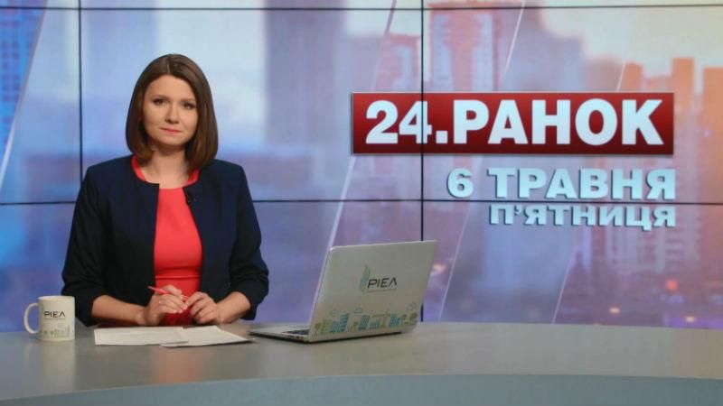 Випуск новин 6 травня станом 10:00