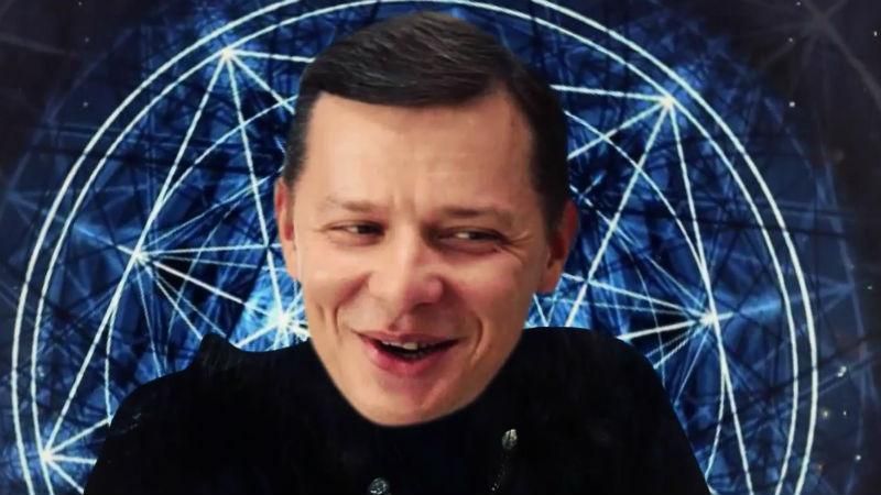 Ляшко познущався над Кабміном Ляшко познущався над Кабміном