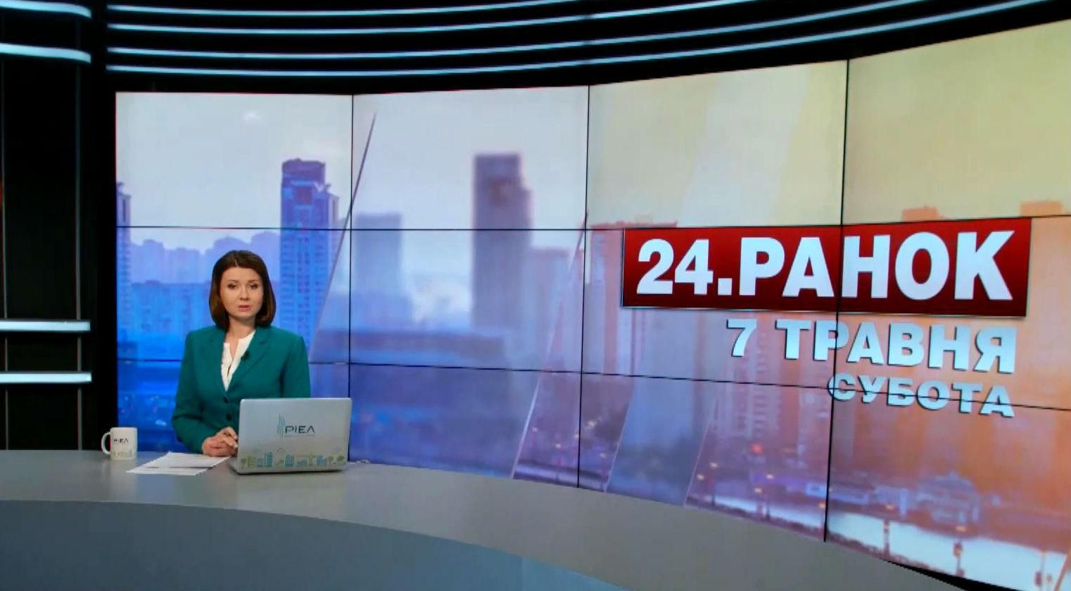 Випуск новин 7 травня станом на 10:00