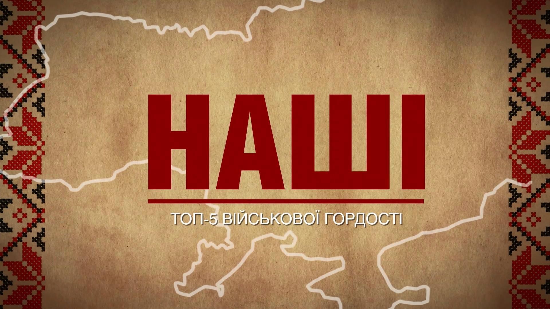 ТОП-5 української "зброї", якою можна пишатися