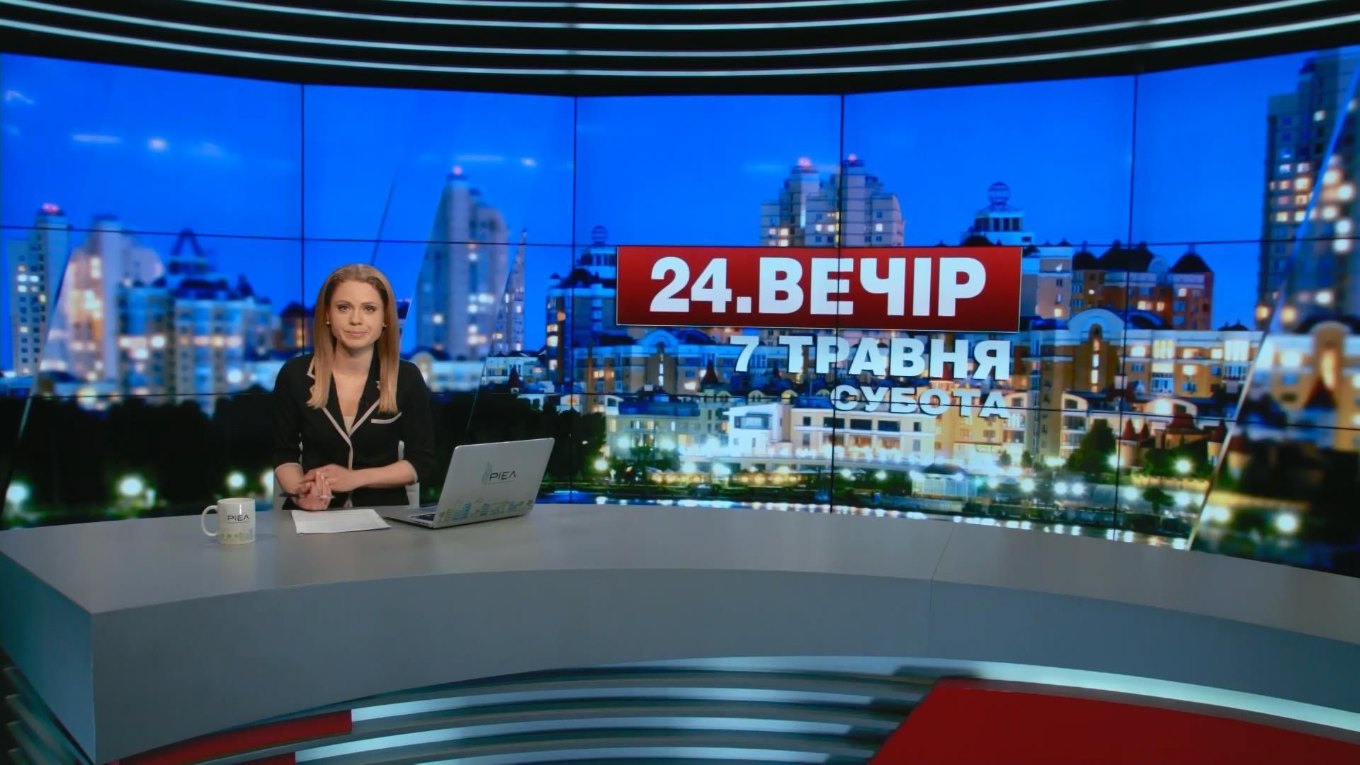 Випуск новин 7 травня станом на 19:00