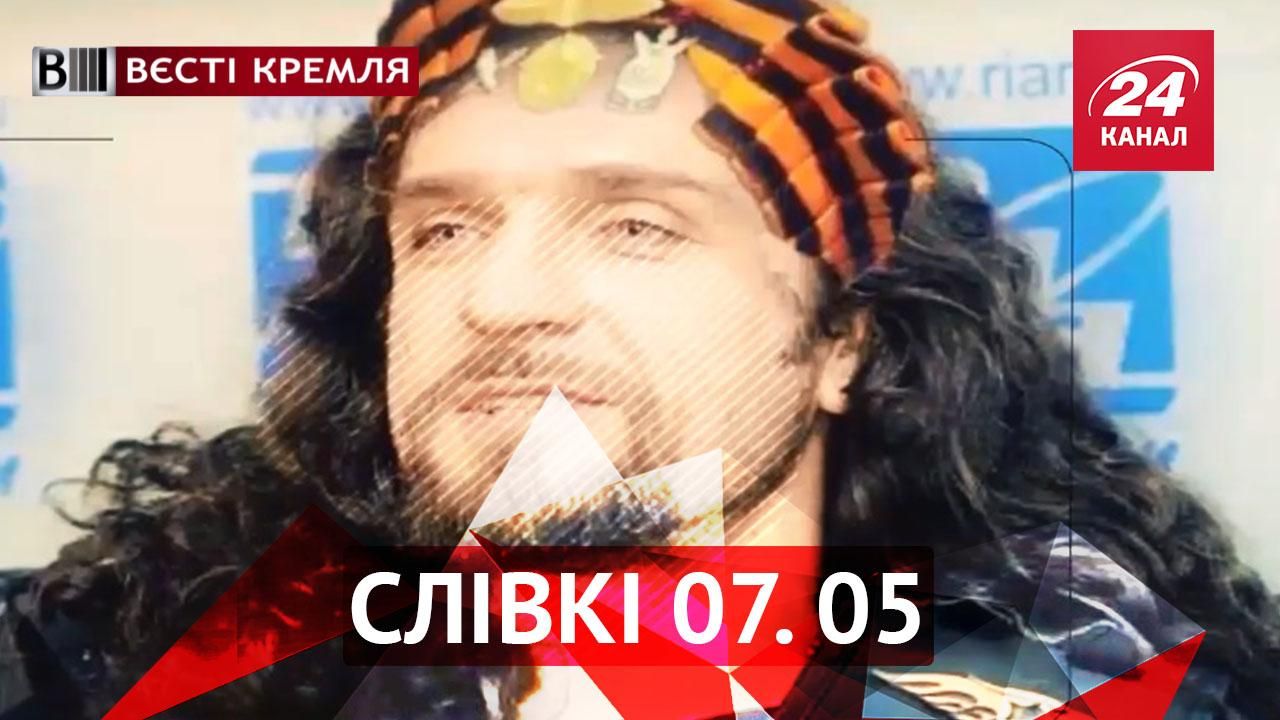 Вєсті Кремля."Слівкі". Армію Путіна мало не посадили на "Хунту". Чим дивує російська мода Вєсті Кремля."Слівкі". Армію Путіна мало не посадили на "Хунту". Чим дивує російська мода