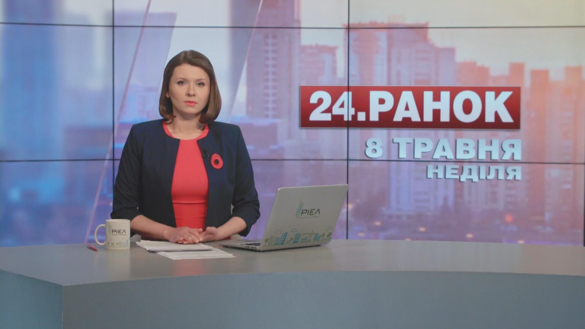 Выпуск новостей 8 мая по состоянию на 10:00