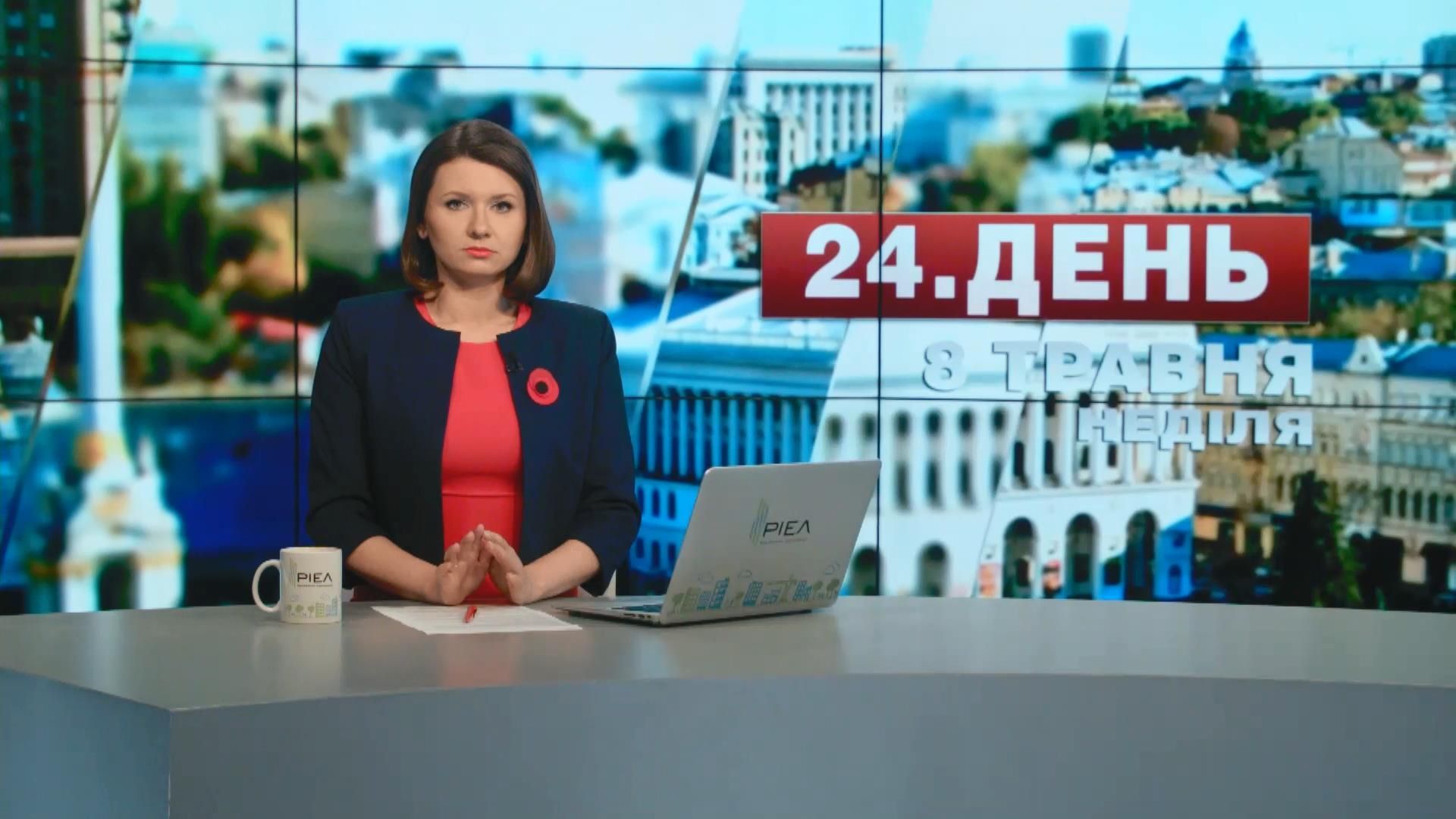 Випуск новин 8 травня станом на 12:00