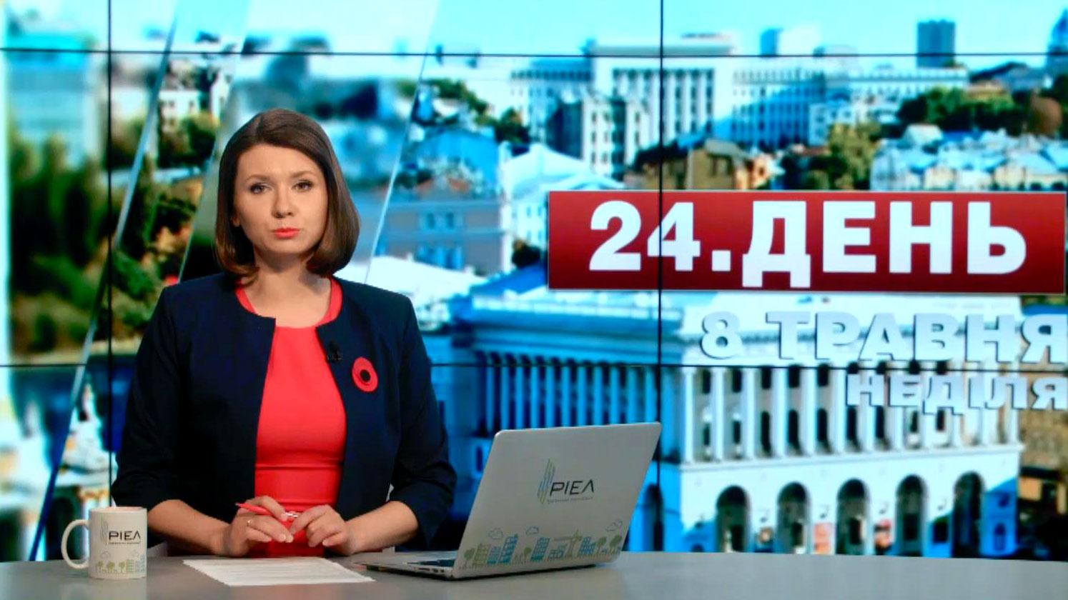Выпуск новостей 8 мая по состоянию на 13:00