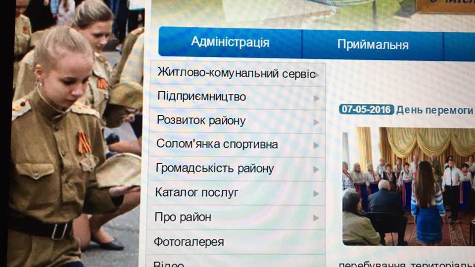 "Не помітили": у Солом'янській райдміністрації вибачились за георгіївську стрічку