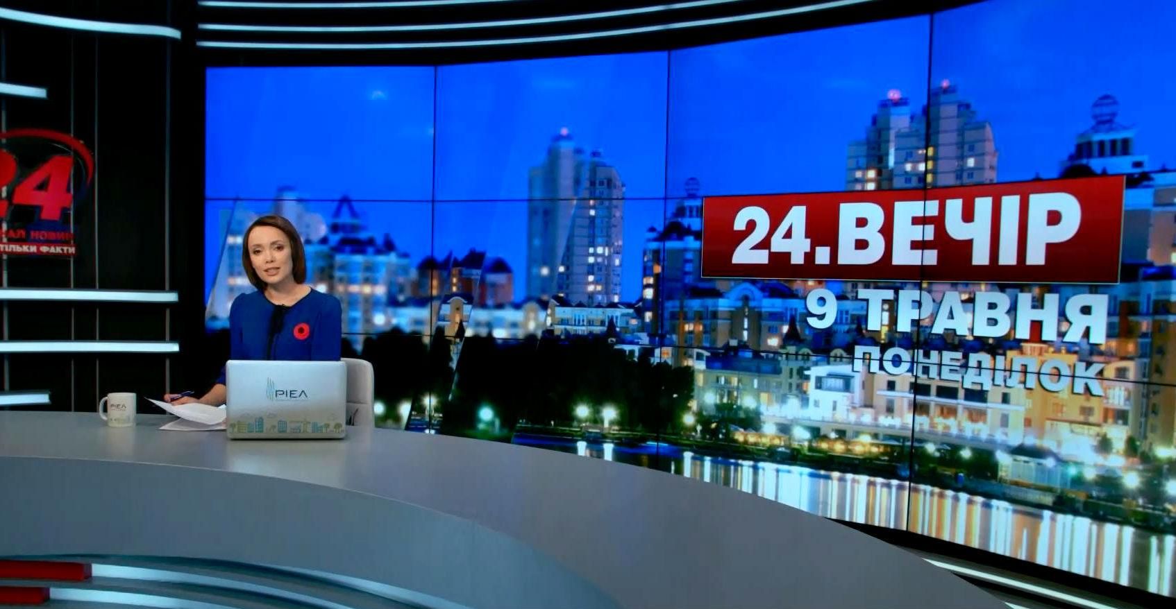 Випуск новин 9 травня станом на 18:00
