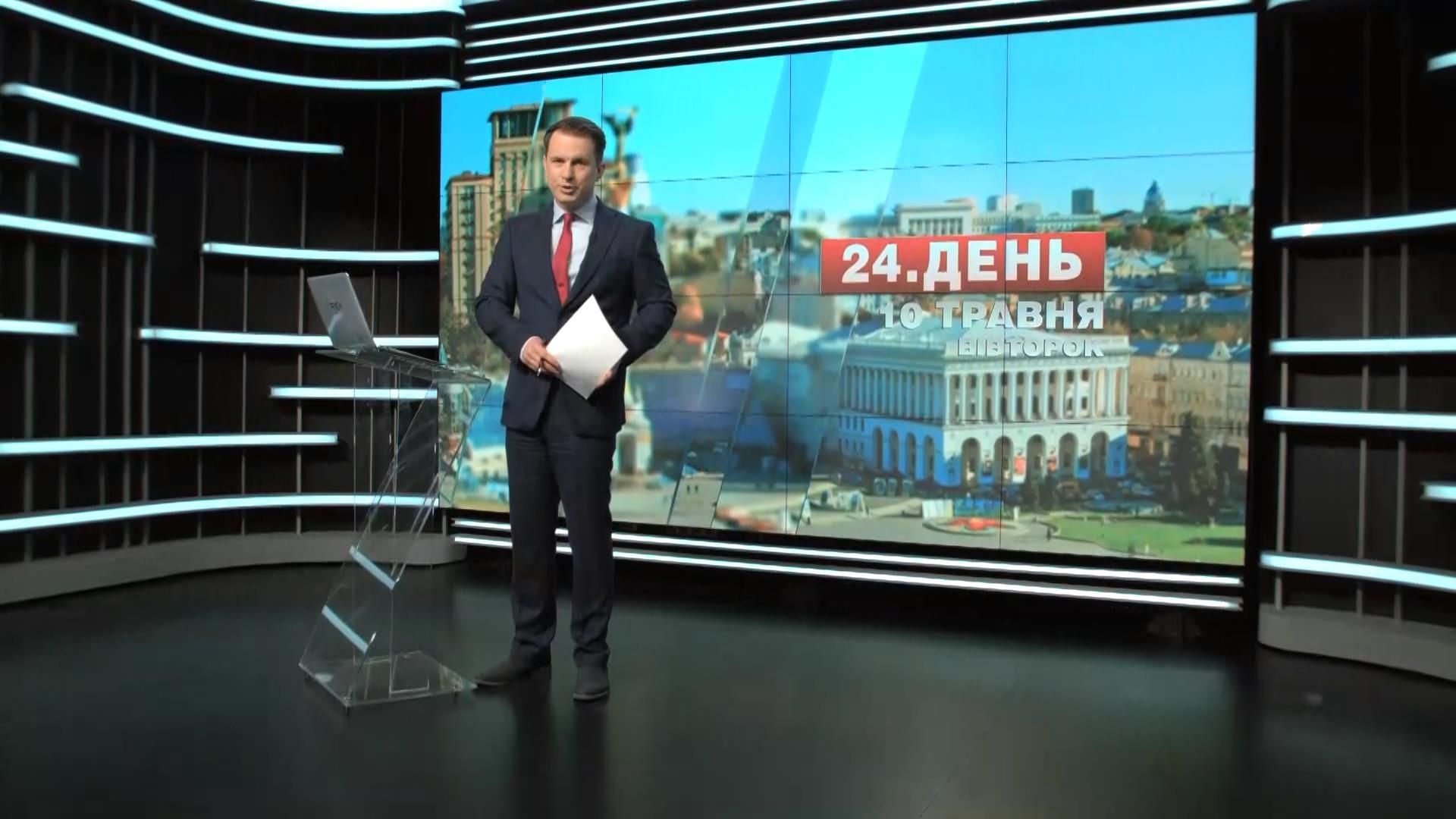 Випуск новин 10 травня станом на 14:00
