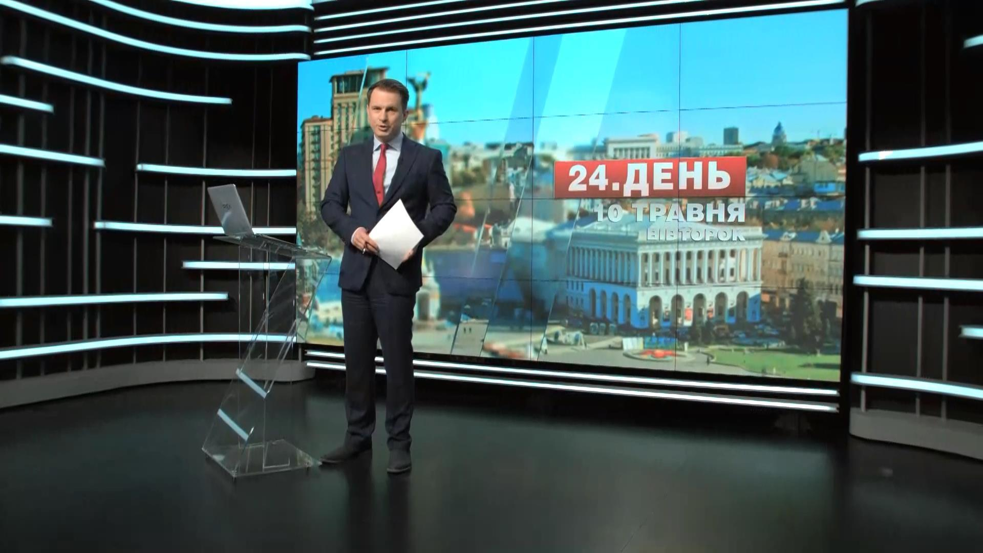 Выпуск новостей 10 мая по состоянию на 14:00 - 10 мая 2016 - Телеканал новин 24