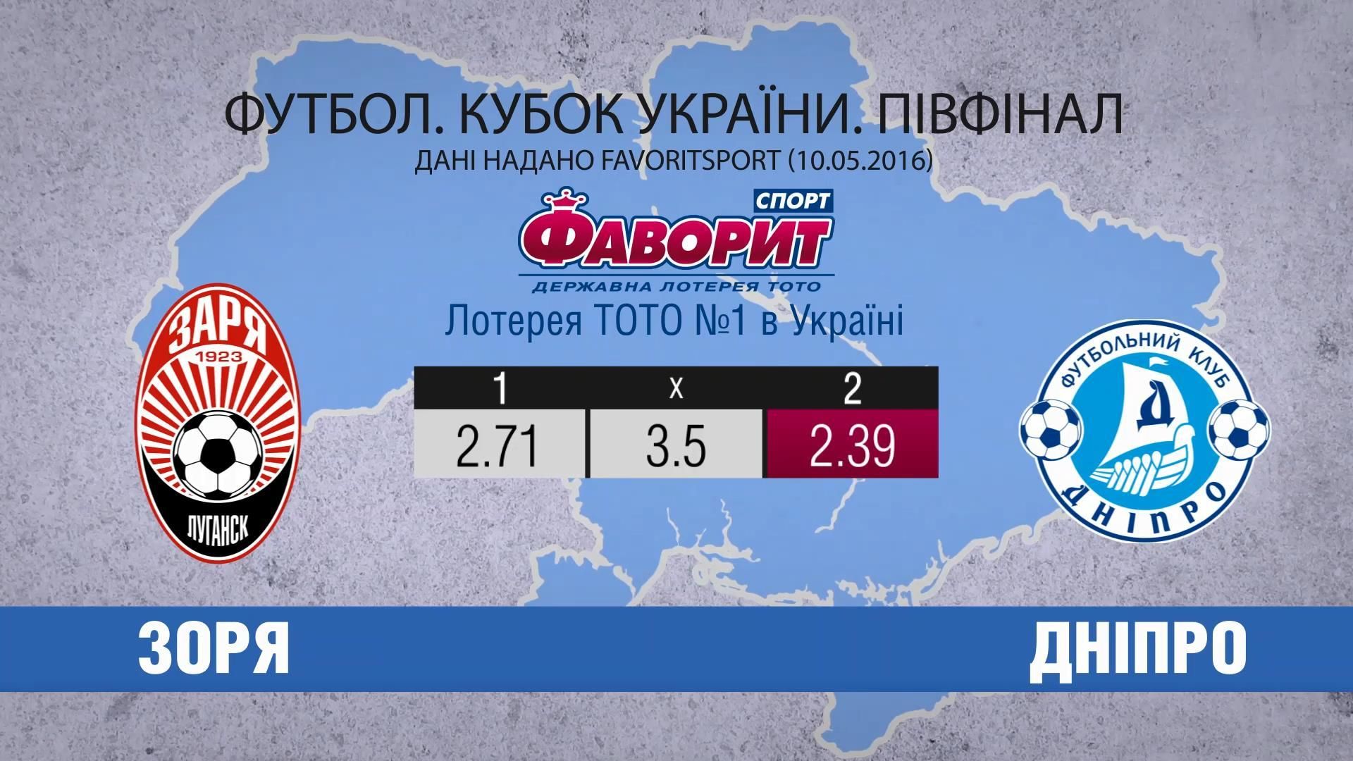 "Зоря" та "Дніпро" визначатимуть достойного фіналу Кубка "Зоря" та "Дніпро" визначатимуть достойного фіналу Кубка