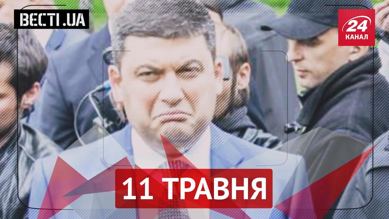 Вєсті.UA. Безголове існування ГПУ затягується. Емоції Гройсмана видали страшну таємницю Вєсті.UA. Безголове існування ГПУ затягується. Емоції Гройсмана видали страшну таємницю