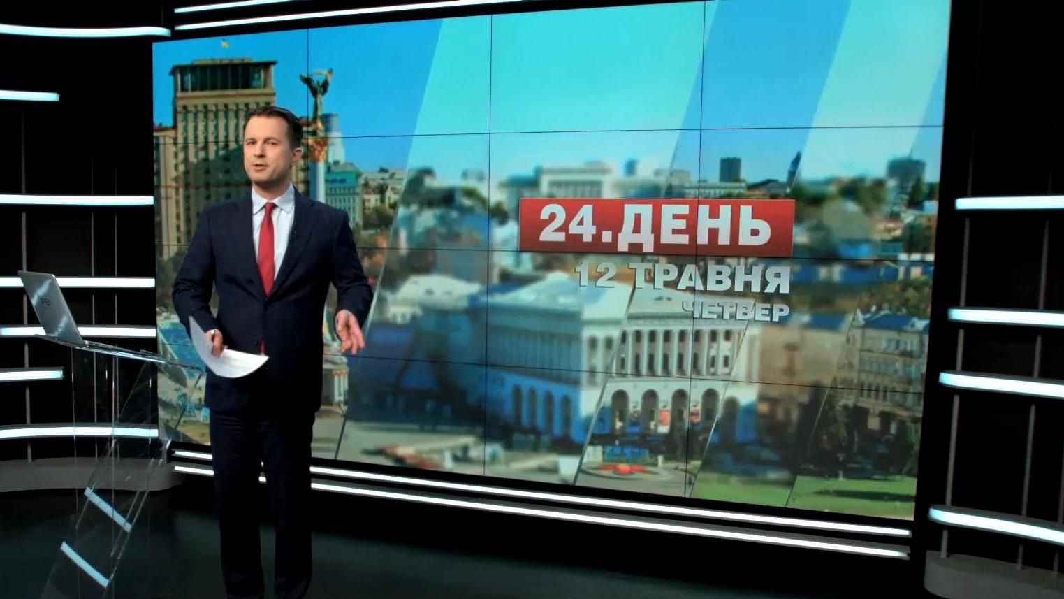 Выпуск новостей 12 мая по состоянию на 13:00