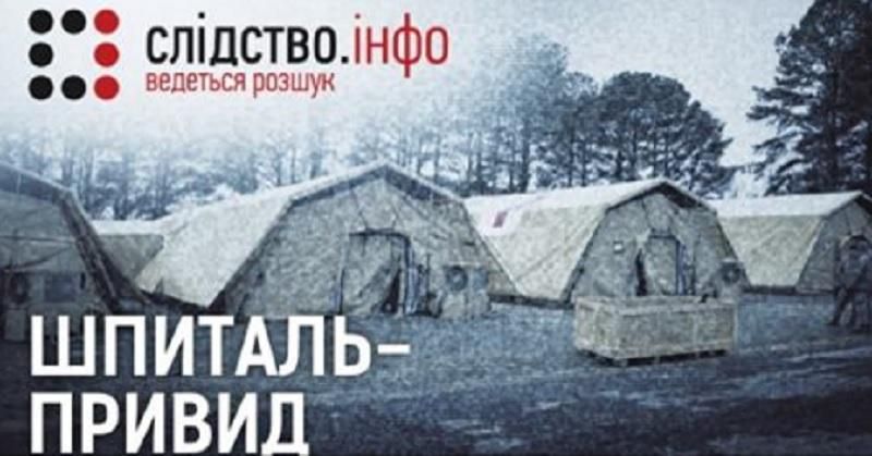 Куди зник дорогезний шпиталь для військових, який Україні подарували США