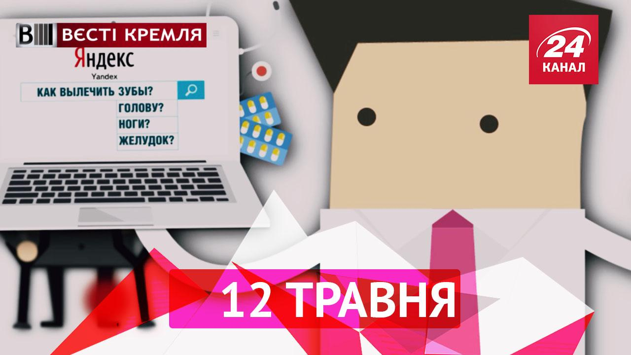 Вести Кремля. Россияне подсели на самолечение. Грубое воспитание: как учат школьников в России