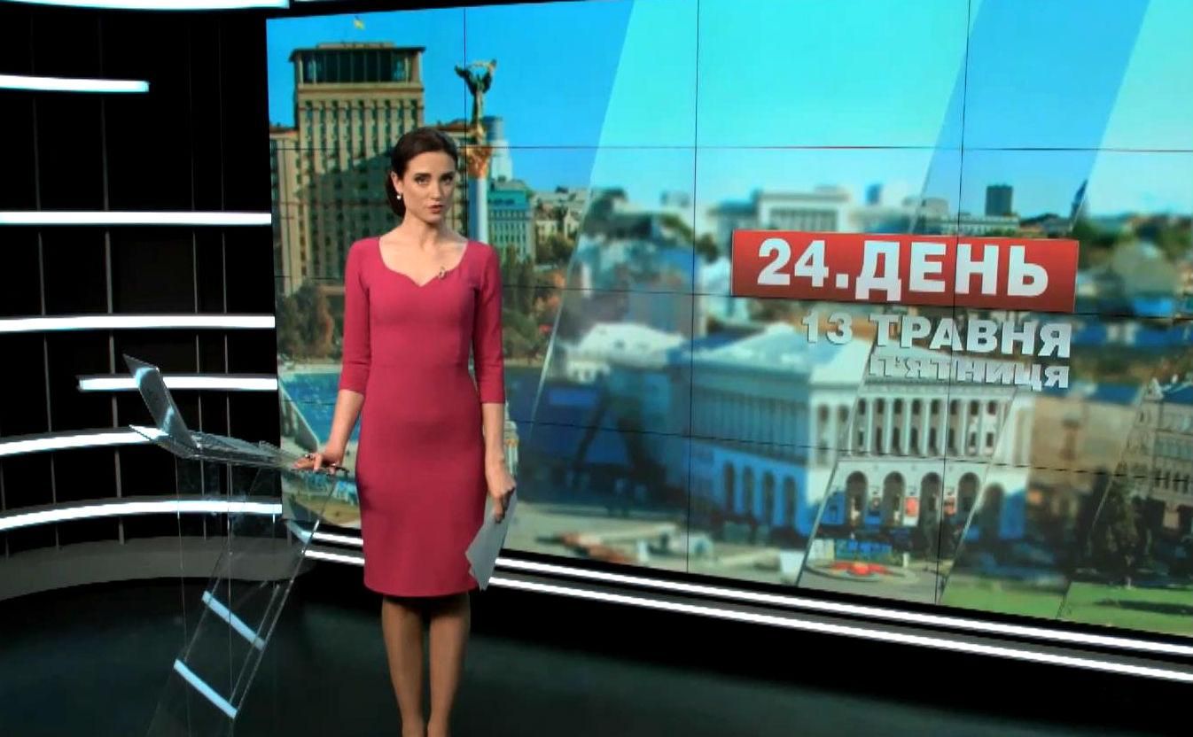 Випуск новин 13 травня станом на 12:00