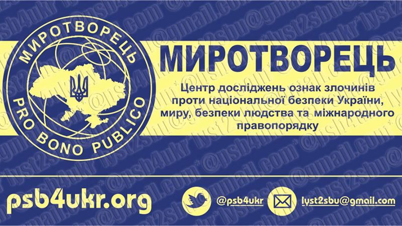 Скандал з сайтом "Миротворець" — це… Ваша думка Скандал з сайтом "Миротворець" — це… Ваша думка